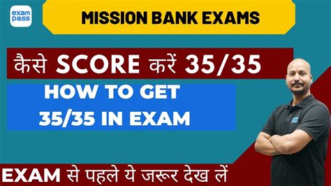 How To Get 3535 In Exam Banking Youtube