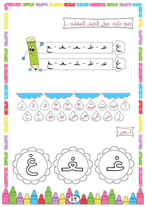 Bienvenue sur notre site de coloriage en ligne 100% gratuit ! Élégant Coloriage Magique Lettre Arabe | Imprimer et ...