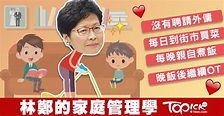 林鄭月娥的家庭管理學 職業女性如何無工人湊大兩兒子 - 香港經濟日報 - TOPick - 新聞 - 社會 - D170112