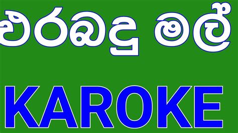 Erabadu Mal Pipila Sinhala Aluth Aurudu Song Karoke Without Voice