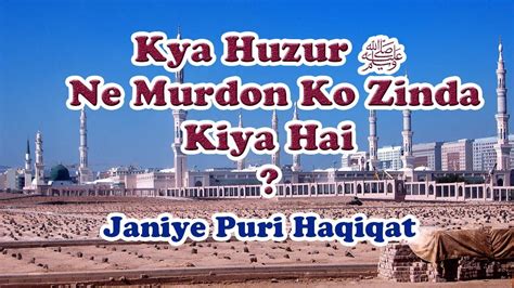 Kya Huzur ﷺ Ne Murdon Ko Zinda Kiya Hai Islamic Sawal Jawab Every
