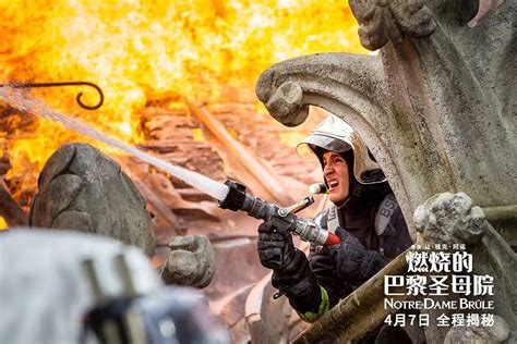 灾难纪实电影《燃烧的巴黎圣母院》发布全新消防员剧照