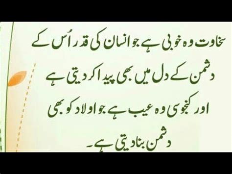 Amazing Urdu Quotations Pyari Baatein Best Collection Of Urdu Quotes