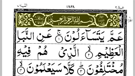 078 Surah An Naba Part One By Qari Abdul Basit With Translation