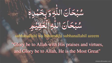 Subhanallahi Wa Bihamdihi Meaning With Importance In Hadith Islamicallrounder