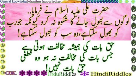 Hazrat Ali R A Heart Touching Quotes In Urdu Most Precious Urdu