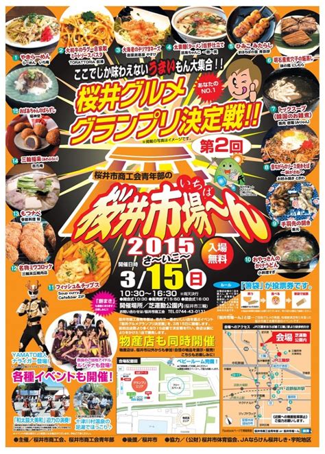 奈良県桜井市で人気飲食店が集まるグルメイベント「桜井グルメグランプリ決定戦!第2回 桜井市場～ん（さくらいいちば～ん）」が、3月15日に開催さ 