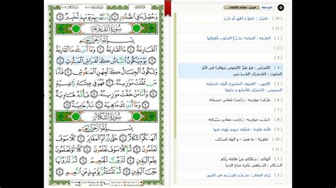 Surat Al Qaria 101 القرآن الكريم بصوت خليفة الطنيجي سورة القارعة