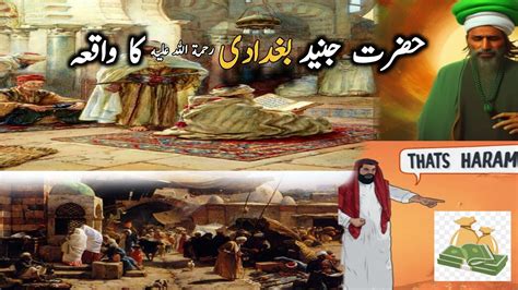 Hazrat Junaid Baghdadi Ka Waqia Kurta Chor Story Of Hazrat Junaid
