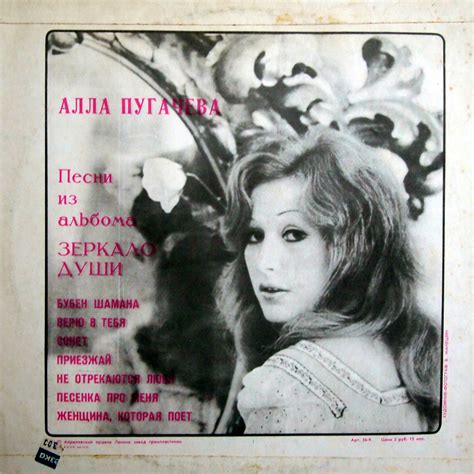 snap crackle and pop alla pugacheva mirror of the soul 1978