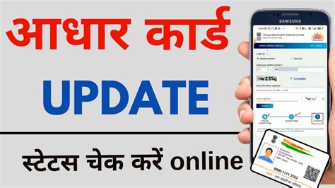 how to check aadhaar card update status aadhaar card correction status kaise dekhe 2023 youtube