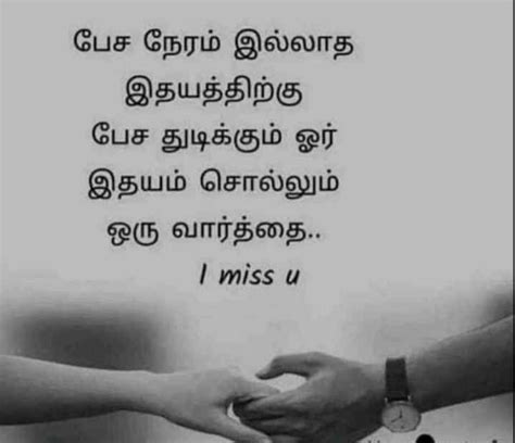 Here you can get feelings quotes in our tamil language. Miss U I Miss You Quotes In Tamil | C Quotes Daily