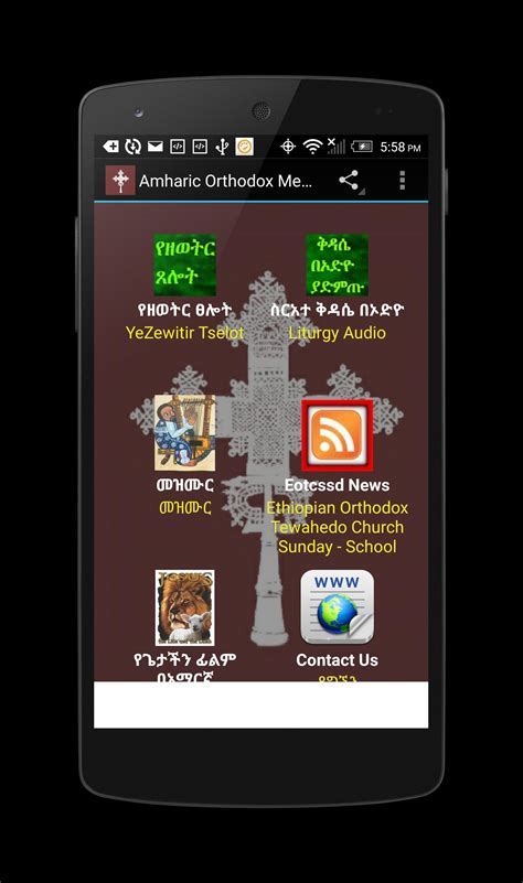 Amharic Orthodox Mezmur For Android Apk Download