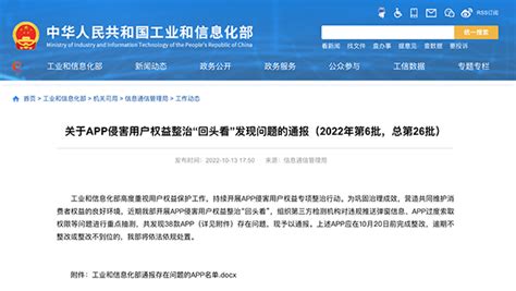 这些app被工信部通报！ App 义乌新闻
