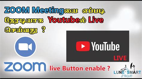 How To Live Stream From Zoom To Youtube தமிழ் 🔥📺 Youtube
