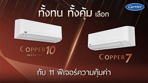 CARRIER COPPER YouTube