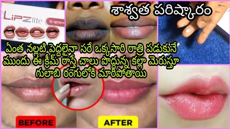 lipzlite lip lightening cream get pink lips permanently youtube