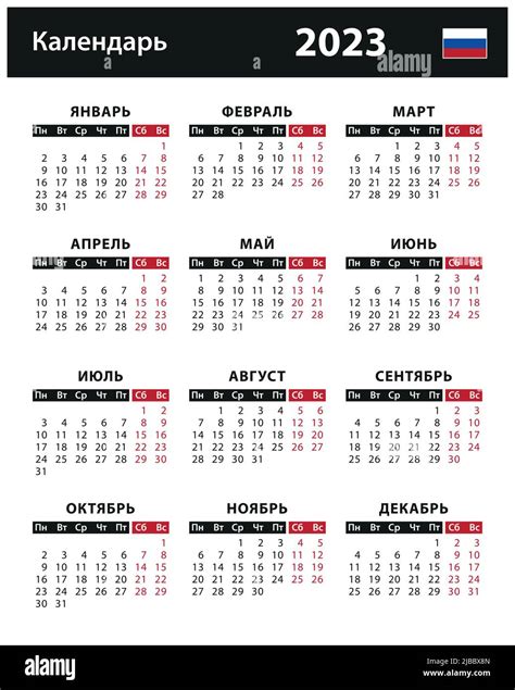 2023 Calendar Vector Stock Illustration Russian Version Календарь