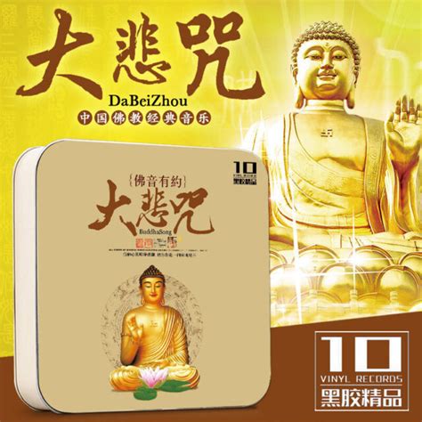 10cds Buddhist Music Cd Great Compassion Mantra 佛教音乐佛曲cd光盘大悲咒cd汽车载碟片佛经