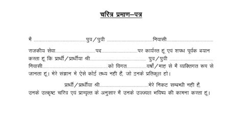 Patra pinda potli sweda also know as elakizhi is an ayurveda suggested procedure for effective management of pain. Charitra Praman Patra In Hindi/English Proforma-Character ...