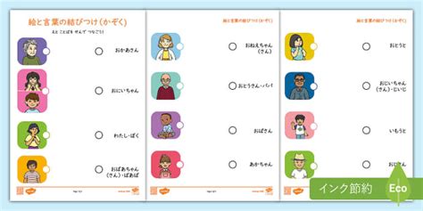 家族の呼び方を学べる、絵と言葉のつなぎあわせ。日本語版