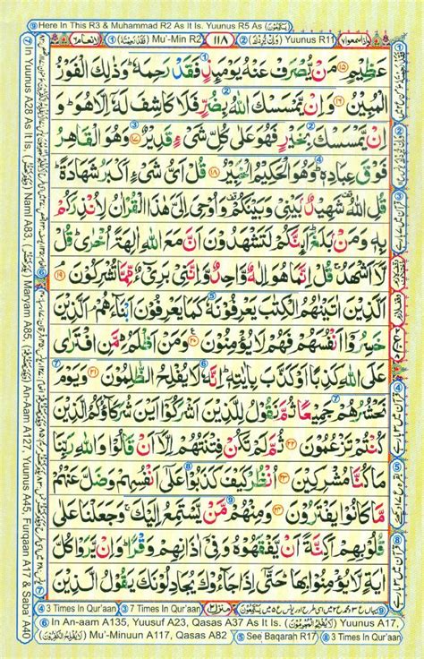 The qur'an is the book of allah subhaanahu wa ta'aalaa,and it was sent in arabic.to understand the quran it is necessary that one should know the translation of every word of the verses. Colored Quran Page 113 - Printable Coloring