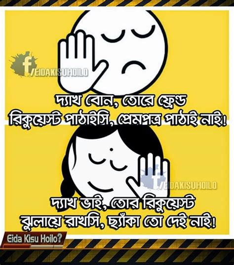 Bangla Funny Joke Bangla Hashir Jokes Photo Image Wapdeshcom