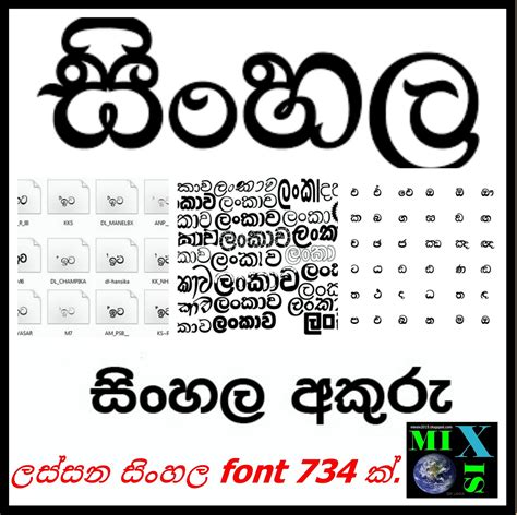 මෙන්න ලස්සන සිංහල Fonts 734 නොමිලේම Sinhala Font Collection Free