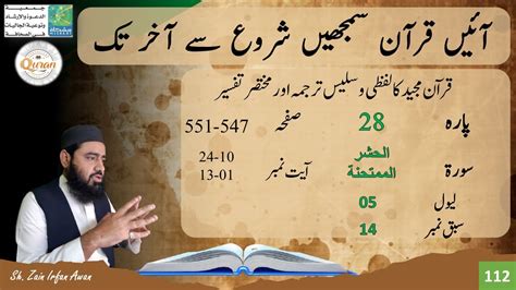 Understand Quran Beginning To End Para 28 Part 02 Surah Hashar Ayat