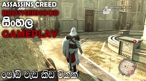 Assassins Creed Brotherhood Sinhala Gameplay Little Bit Of Ac Again