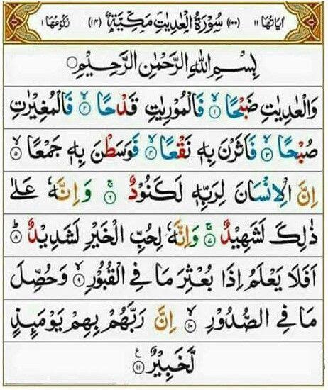 Surah Al Quran 100 Al Adiyat Quran Belajar Ayat