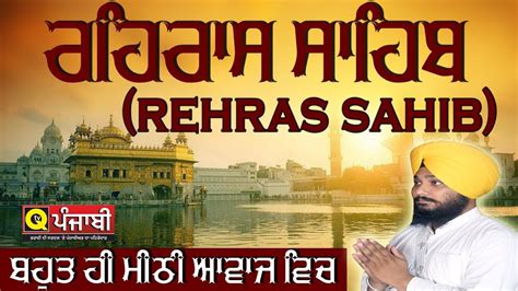 Rehras Sahibਰਹਿਰਾਸ ਸਾਹਿਬ Full Path Bhai Ranjeet Singh Ji Rudrapur
