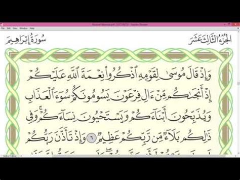 Practice Reciting With Correct Tajweed Page Surah Ibrahim Youtube