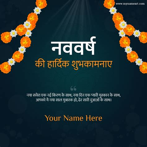 Nav Varsh Ki Hardik Shubhkamnaye In Hindi