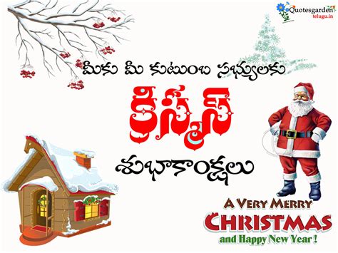 Happy Christmas Telugu Greetings Quotes 2017 Quotes Garden Telugu