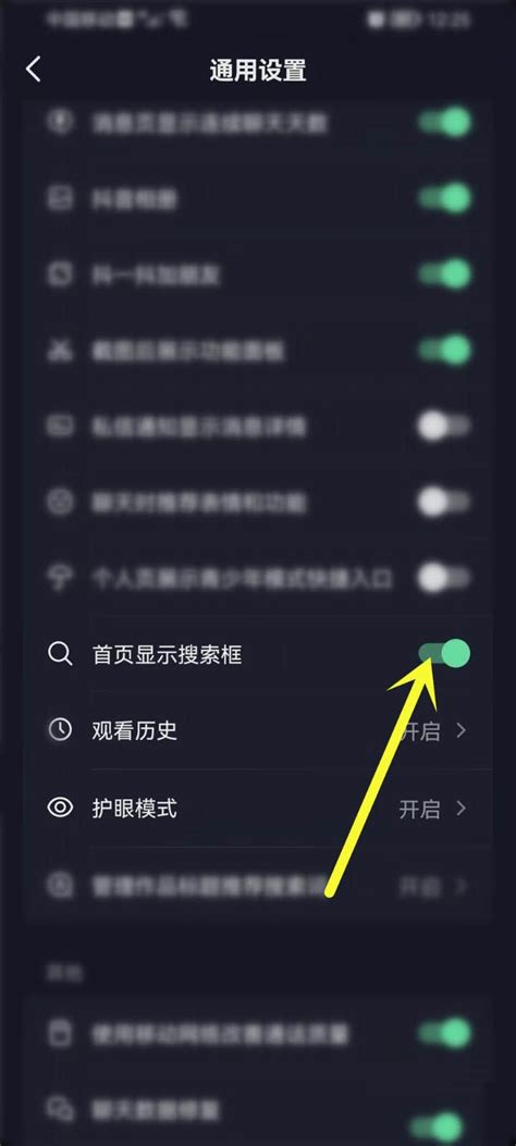 抖音搜索栏怎么设置 调出抖音首页搜索栏的技巧手机软件软件教程脚本之家