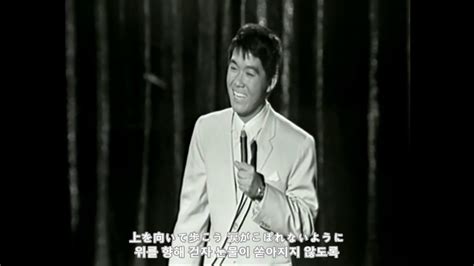 Sukiyaki1963한글자막 坂本 九sakamoto Kyu Youtube