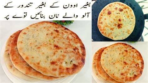 Aloo Naan Recipe Without Oven And Tandoor Best Ever Aloo Naan Potato Bread Without Oven Food
