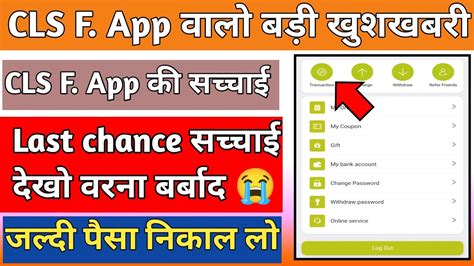 Cls Farming App Withdrawal Update Cls Farming App Latest News Today