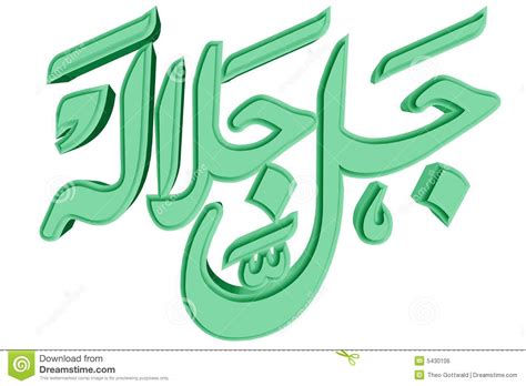 Islamic Prayer Symbol 49 Royalty Free Stock Image Image 5430106