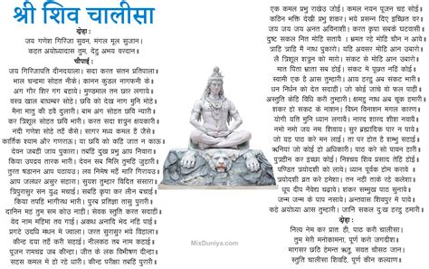 shree shiv chalisa in hindi श्री शिव चालीसा text image