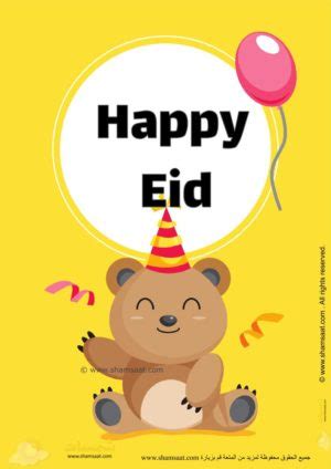 May the auspicious occasion of eid… bless your home with happiness, your. Eid coloring pages and Happy Eid cards for kids - شمسات