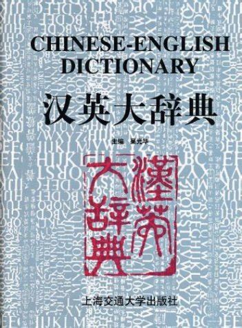 Line dictionary is providing free dictionary and free translator. Chinese-English Dictionary (2 Volumes) (Hardcover)