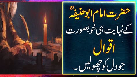 Beautiful Words Or Aqwal Of Imam Abu Hanifa R A In Urdu Hindi Youtube