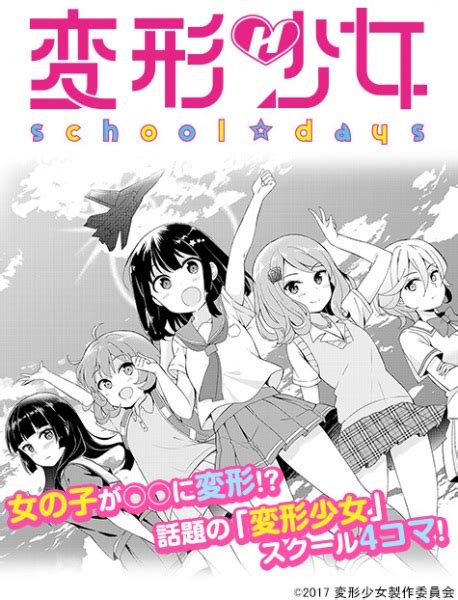Henkei Shoujo Schooldays Manga Myutaku