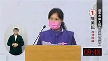 陳美妃 part1 開場申論 台中市長候選人政見發表會 2022 - YouTube