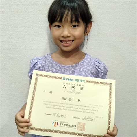 【先取り学習！】新田 桜子さん（小学校1年生で小学校4年生のレベルに合格 の算数検定 合格体験 Risu算数・リスジャパン 公式ブログ
