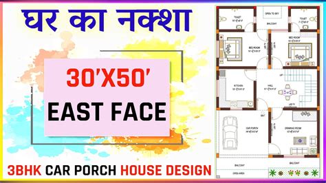 30x50 East Facing House Plans 3 Bedroom East Facing House Plan 1500
