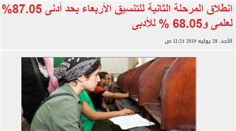 حيث من المقرر أن يعلن عبدالغفار. تنسيق الثانوية العامة للمرحلة الثانية 2019 بحد أدنى 320 ...