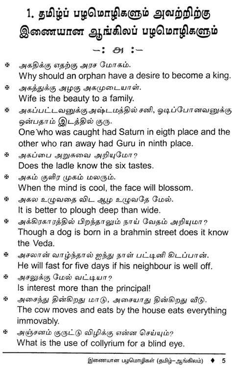 Parallel Proverbs Tamil English And English Tamil Exotic India Art